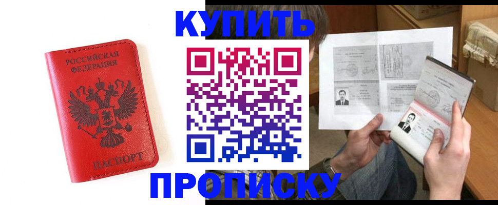 купить прописку в Белой Холунице
