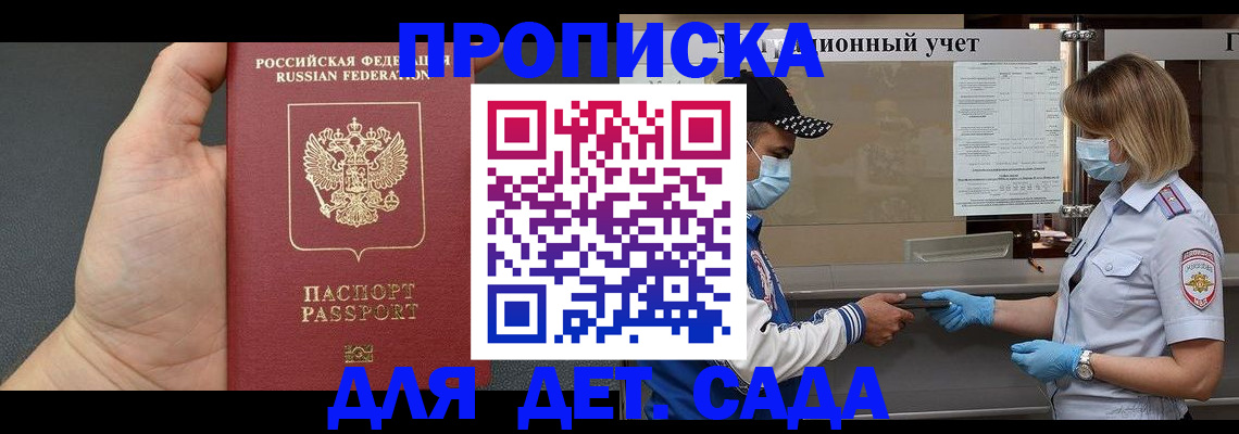 прописка ребенка в Белой Холунице